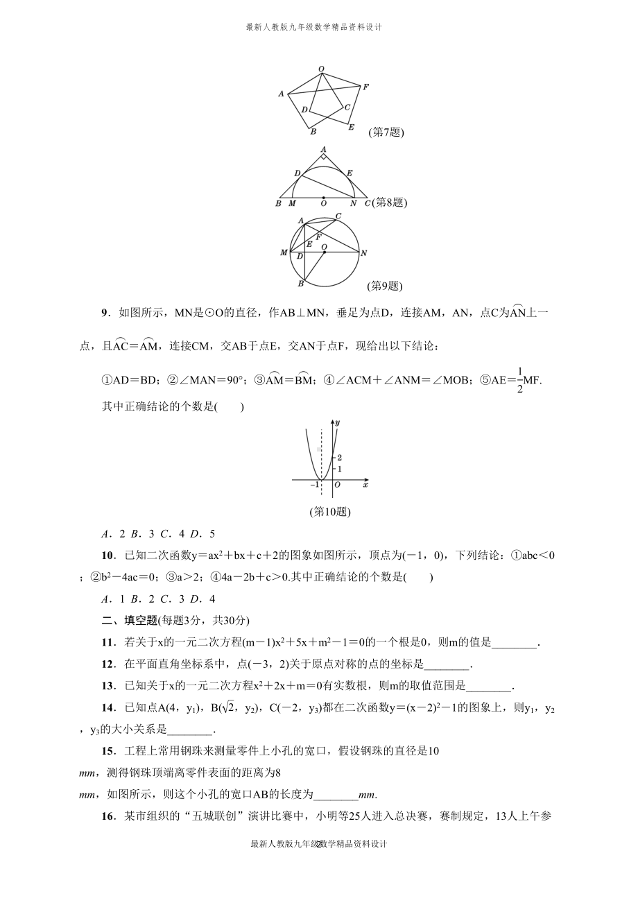 最新人教版九年级上册数学期末达标测试卷(DOC 11页).doc_第2页