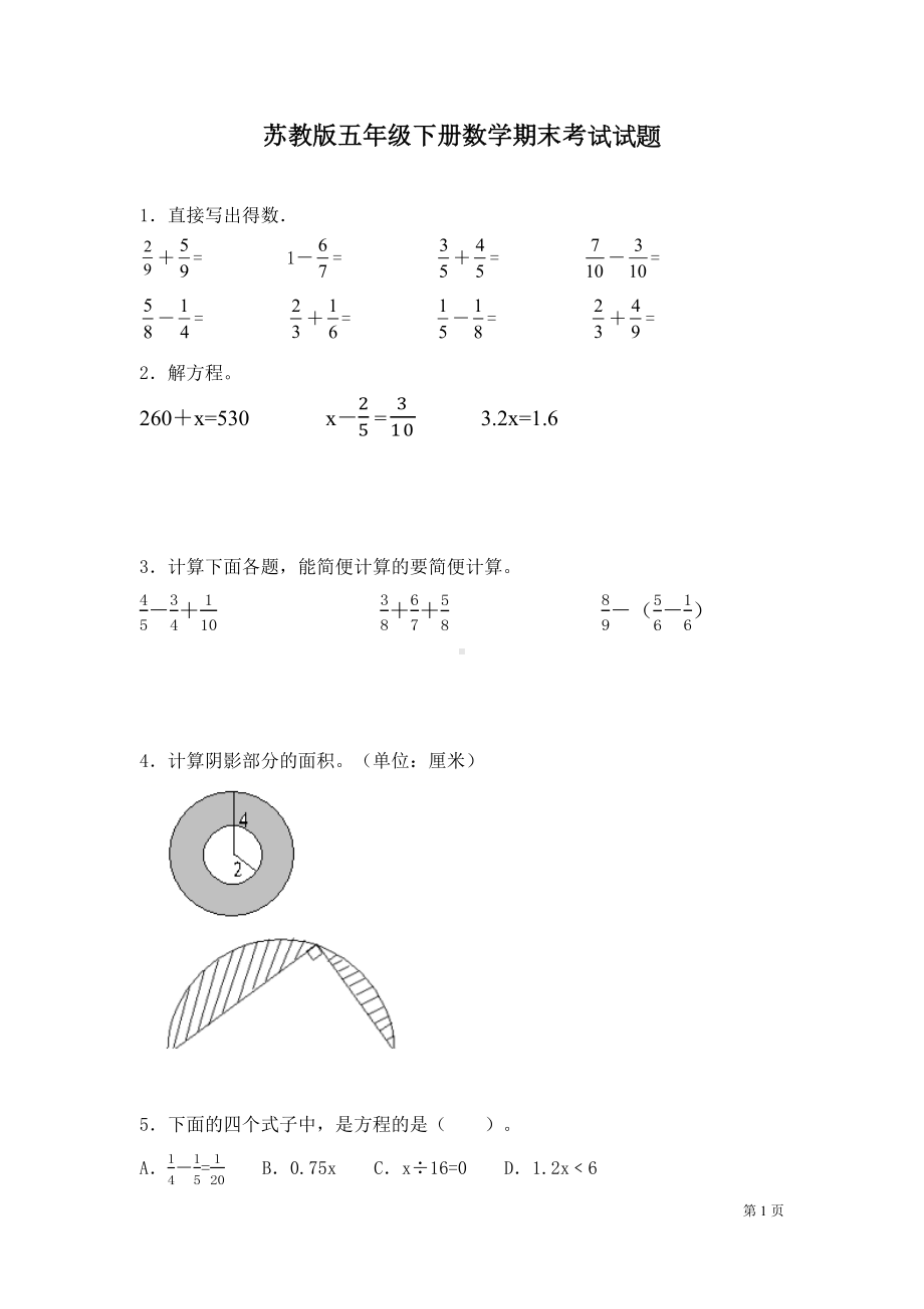 苏教版五年级下册数学期末考试试卷及答案(DOC 7页).docx_第1页