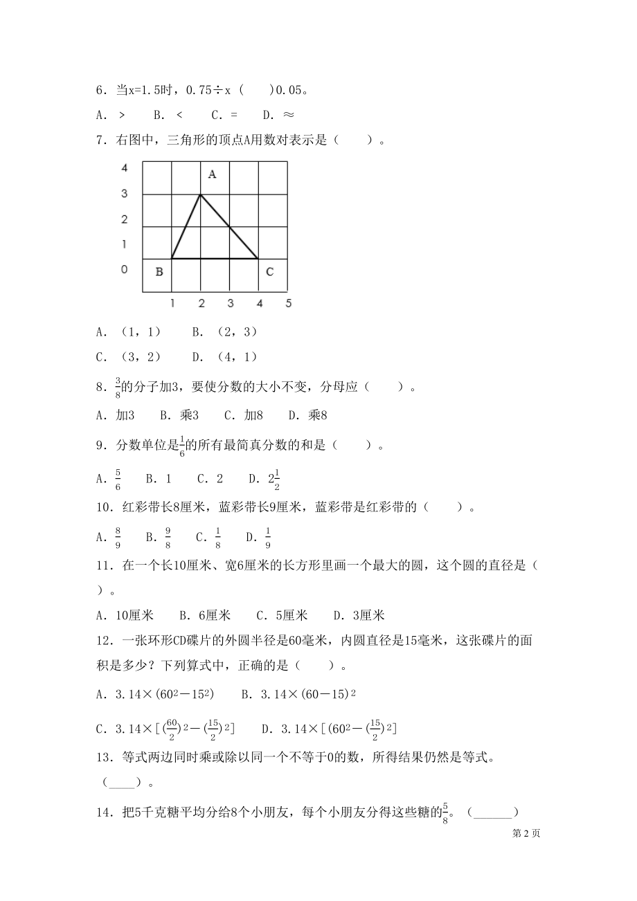 苏教版五年级下册数学期末考试试卷及答案(DOC 7页).docx_第2页