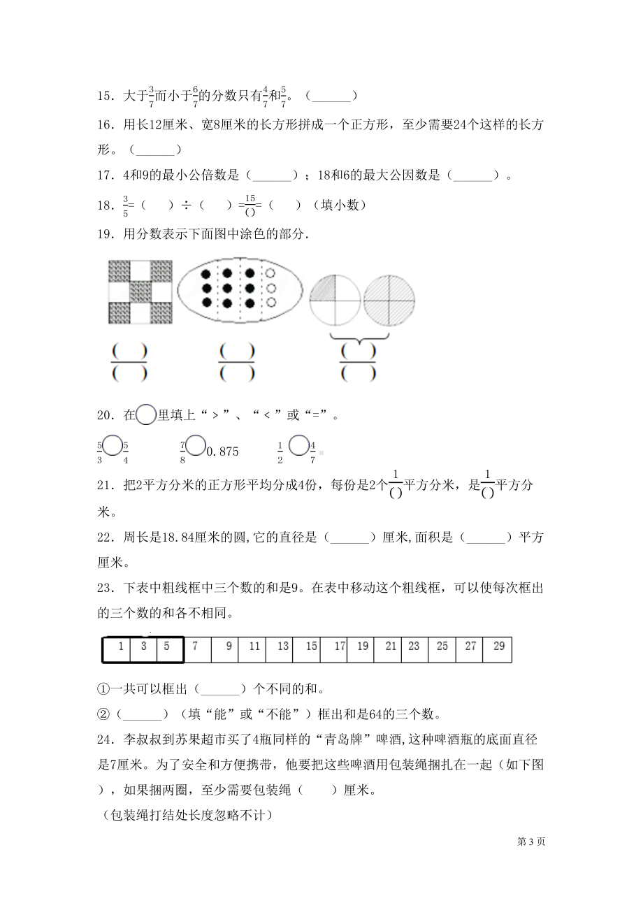 苏教版五年级下册数学期末考试试卷及答案(DOC 7页).docx_第3页