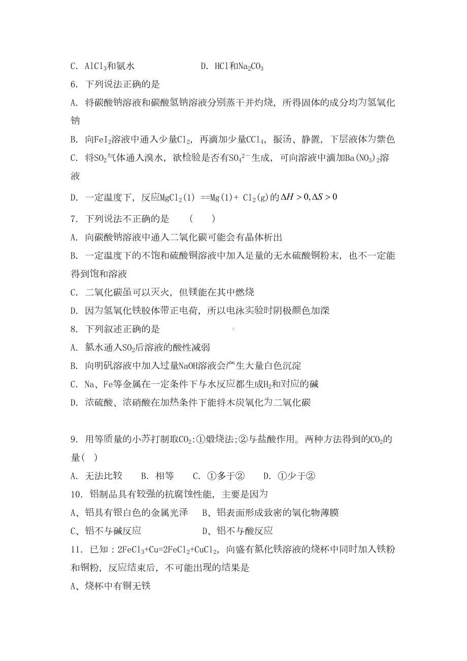 高三化学一轮复习金属及其化合物专题训练试题卷(DOC 10页).doc_第2页