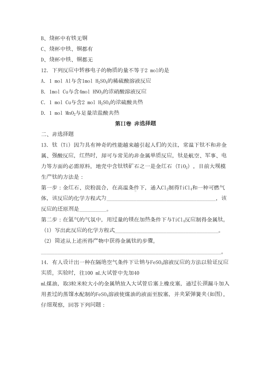 高三化学一轮复习金属及其化合物专题训练试题卷(DOC 10页).doc_第3页