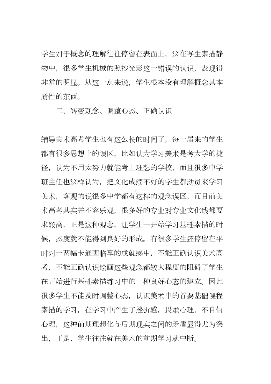 高中美术素描教学反思(DOC 8页).docx_第2页