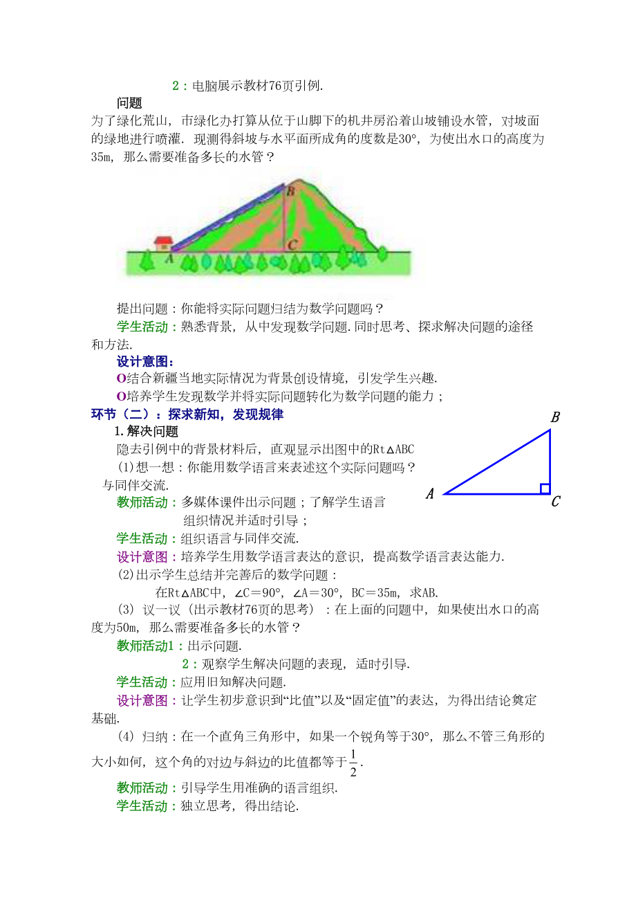 锐角三角函数-正弦教学设计-人教版(篇)(DOC 11页).doc_第3页