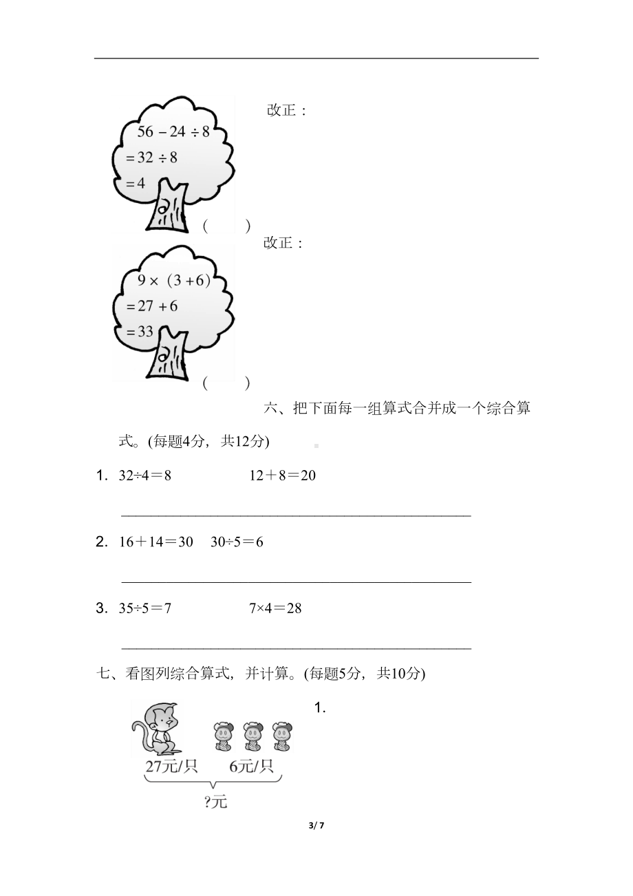 部编人教版二年级下册数学第五单元试卷(新审定教材)(DOC 7页).docx_第3页