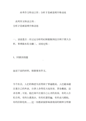 高考作文特训之四：分析才是硬道理升格训练(DOC 15页).doc