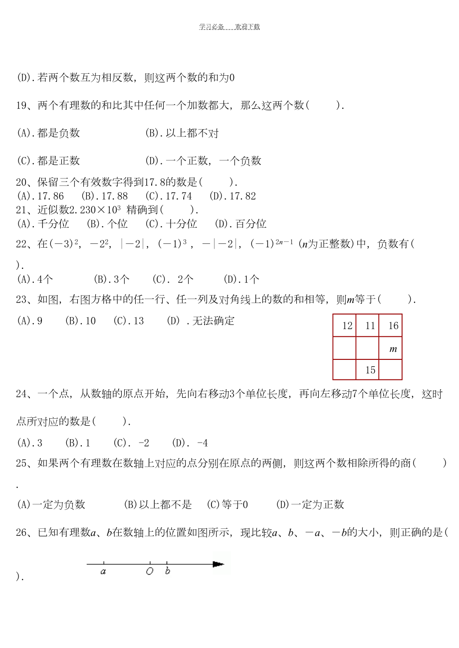 苏教版七年级数学上册第一二三单元测试题(DOC 4页).doc_第3页