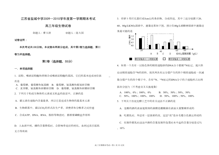 高三生物摸底考试试卷(DOC 8页).doc_第1页