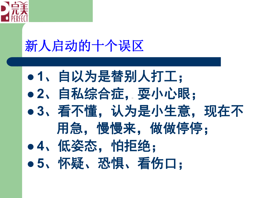 新人起步训练要点课件.ppt_第2页