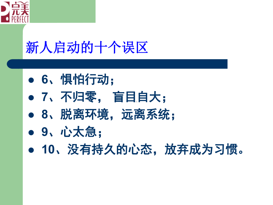 新人起步训练要点课件.ppt_第3页