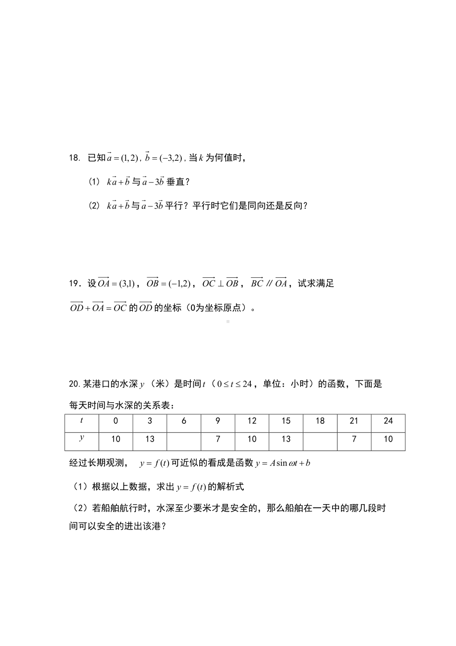 高中数学必修4测试题及答案(DOC 6页).doc_第3页