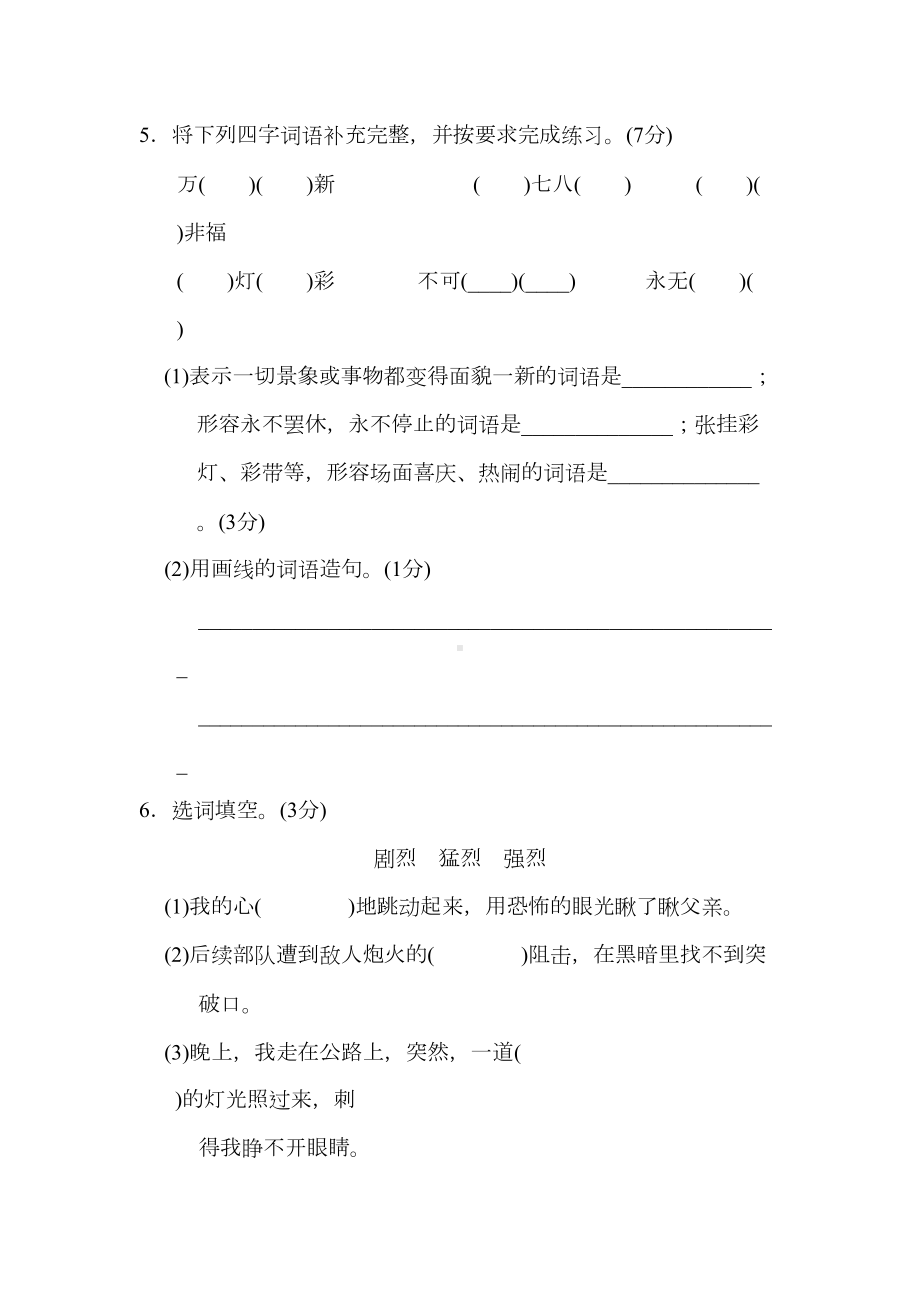 部编版六年级语文下册期中试卷一(附答案)(DOC 10页).doc_第2页