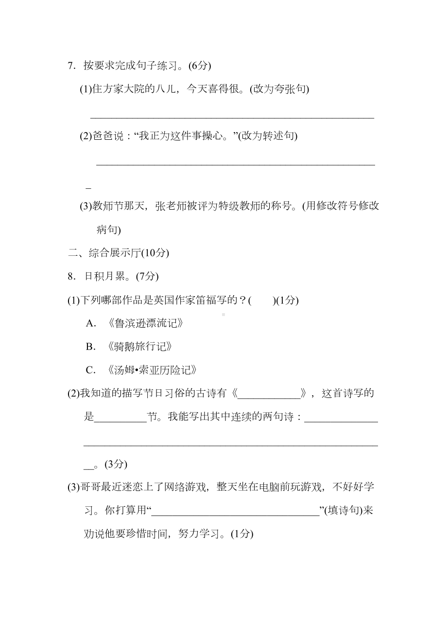 部编版六年级语文下册期中试卷一(附答案)(DOC 10页).doc_第3页