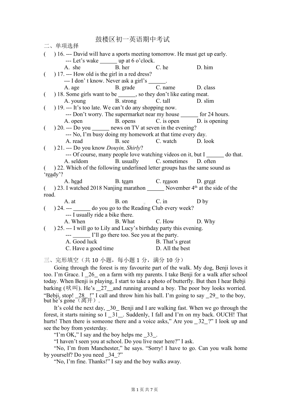 江苏省南京市鼓楼区七年级上学期期中测试英语试题(DOC 7页).docx_第1页