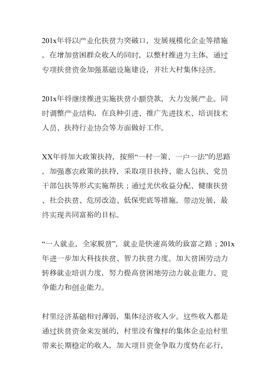 帮扶单位扶贫工作计划例文(DOC 12页).docx_第2页