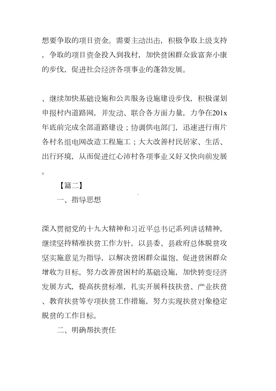 帮扶单位扶贫工作计划例文(DOC 12页).docx_第3页