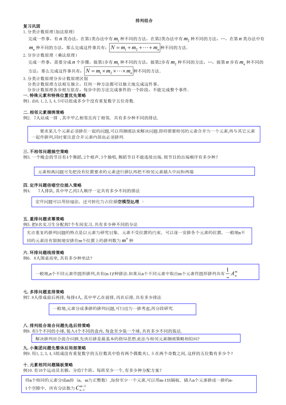 高中数学排列组合知识点与典型例题总结二十一类21题型生(DOC 5页).doc_第1页