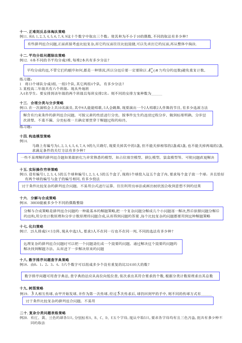 高中数学排列组合知识点与典型例题总结二十一类21题型生(DOC 5页).doc_第2页