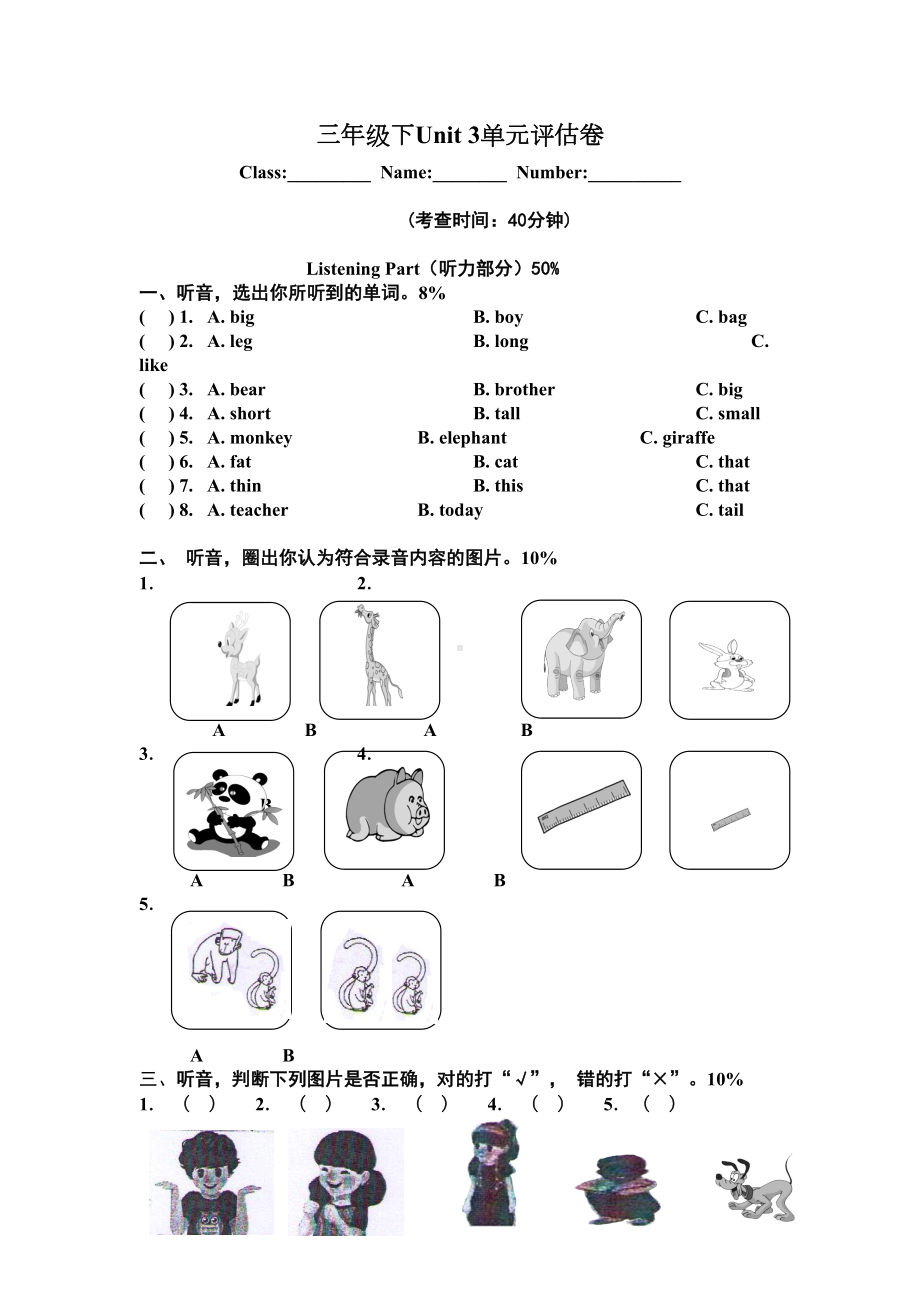 新版pep三年级下册英语Unit3单元测试卷(DOC 4页).doc_第1页