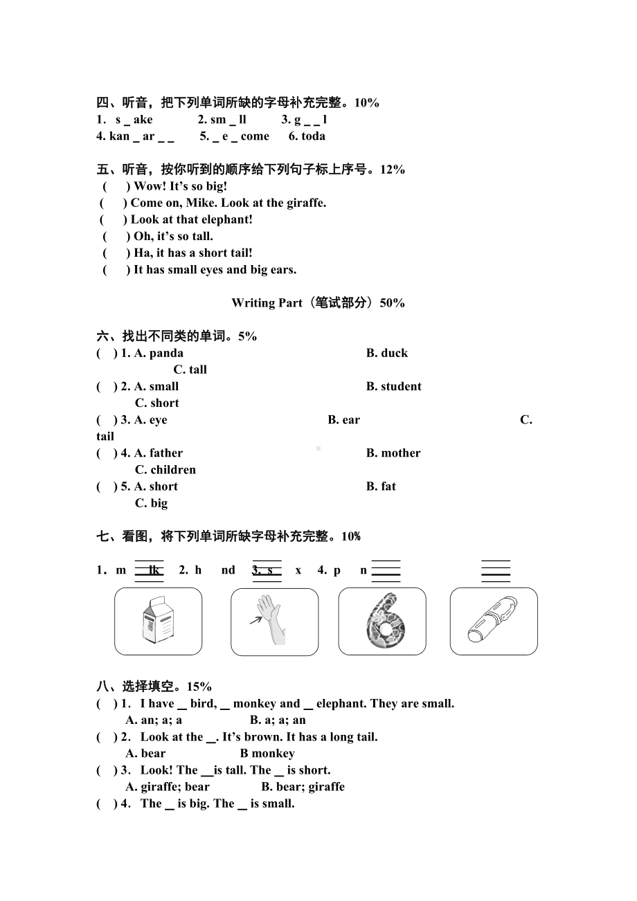 新版pep三年级下册英语Unit3单元测试卷(DOC 4页).doc_第2页