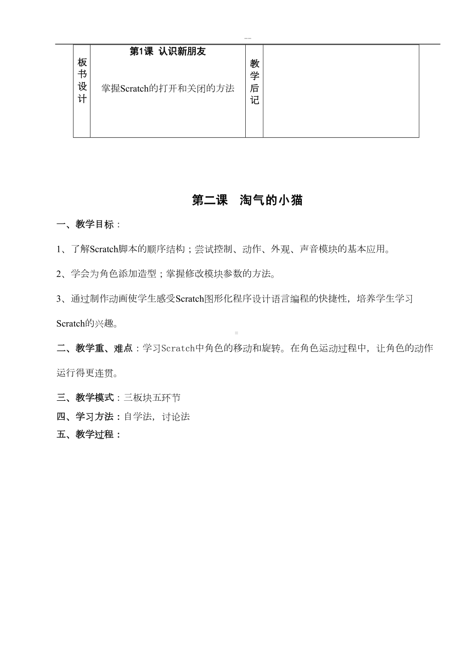 龙教版小学信息技术五年scratch教案上(DOC 19页).doc_第2页