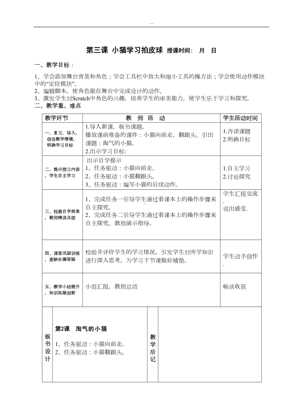 龙教版小学信息技术五年scratch教案上(DOC 19页).doc_第3页