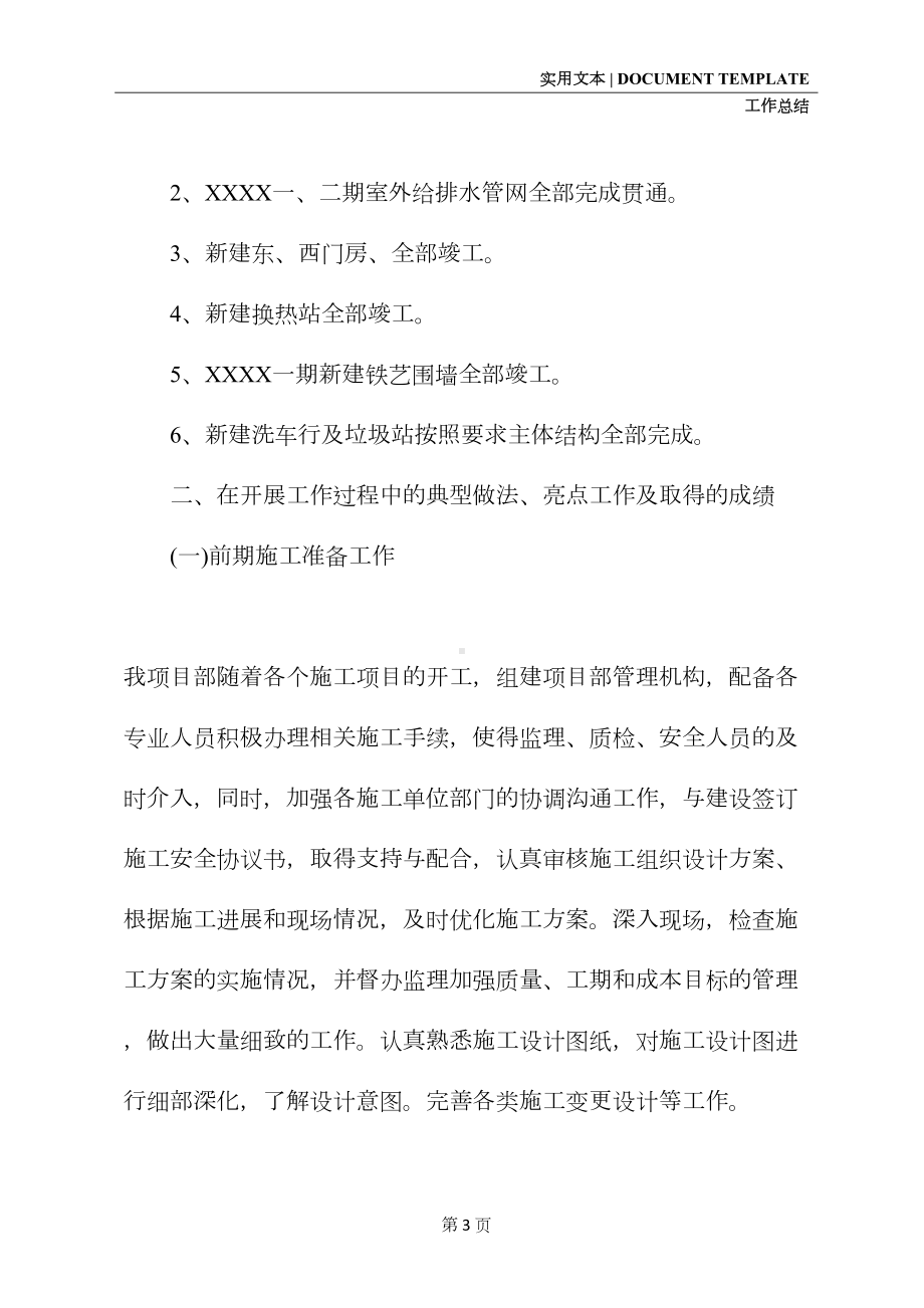 项目部2020年工作总结及2021年工作思路范本(DOC 23页).docx_第3页