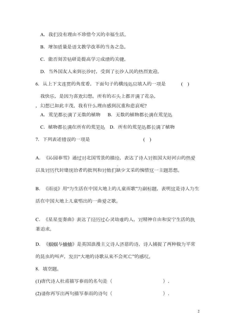 部编新版九年级语文上册第一单元测试题(DOC 6页).doc_第2页