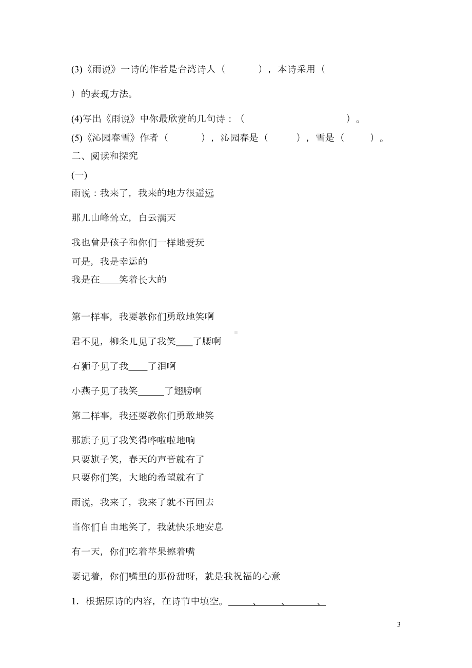 部编新版九年级语文上册第一单元测试题(DOC 6页).doc_第3页