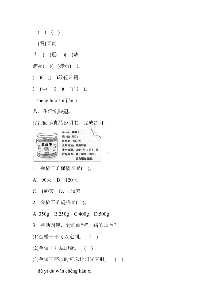 部编版语文一年级下册第八单元测试卷(含答案)(DOC 6页).docx_第3页