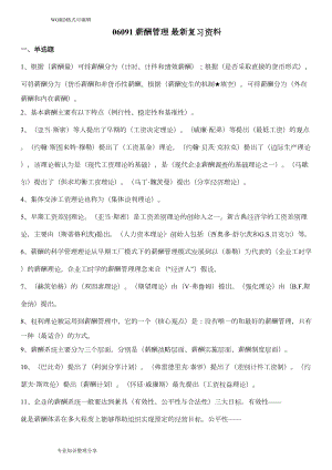 薪酬管理最新复习资料(全)(DOC 13页).doc