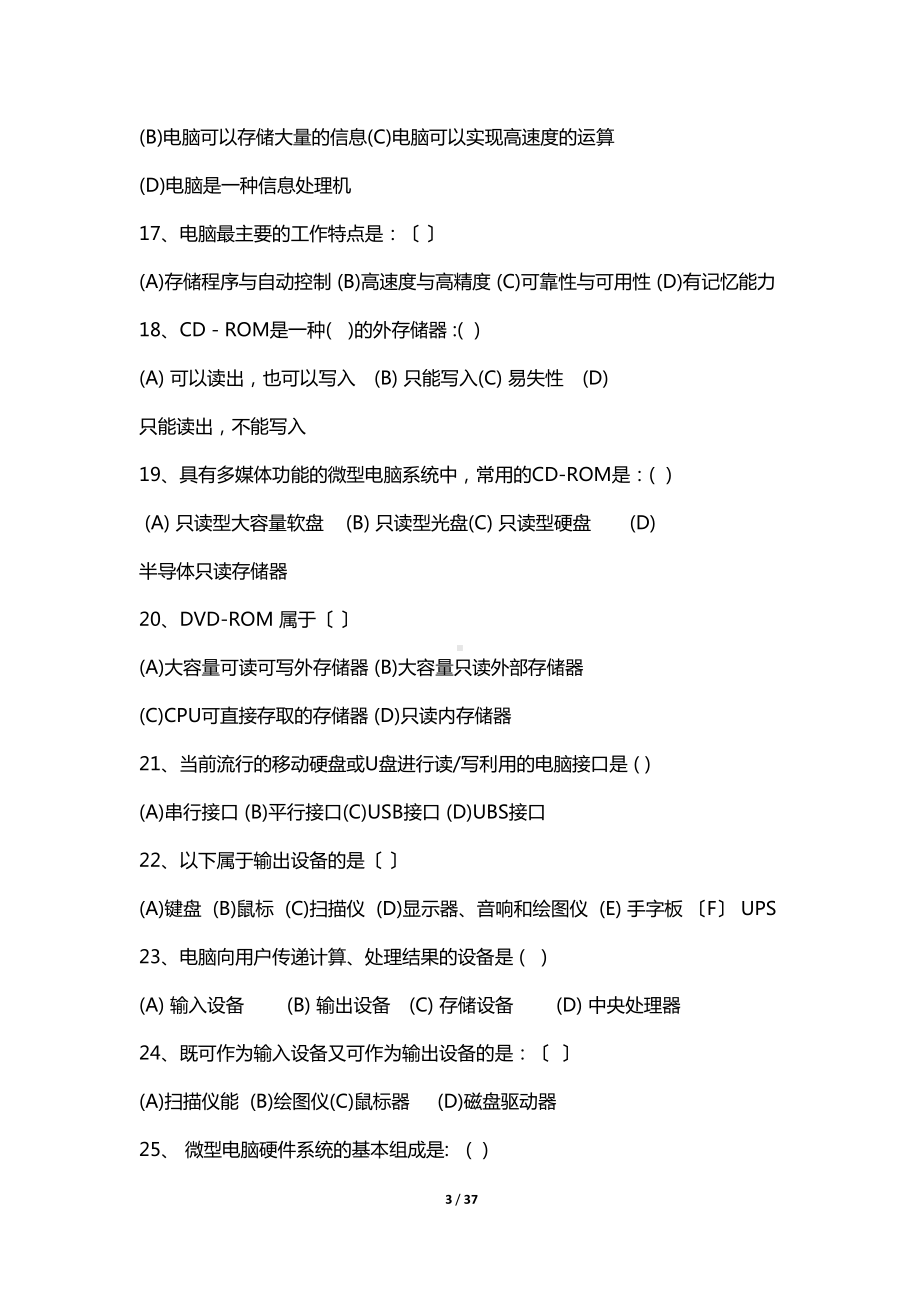 计算机应用基础知识试题及答案(DOC 37页).docx_第3页