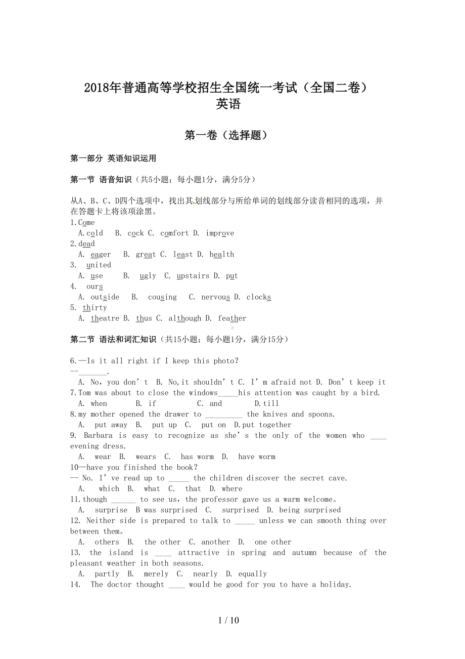 高考英语试题及答案全国卷(2)(DOC 10页).doc_第1页