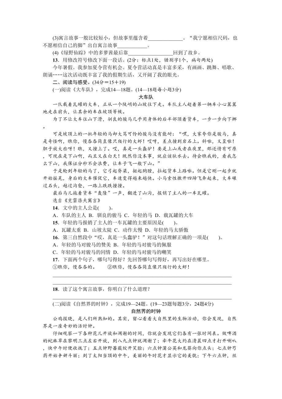 部编版三年级下册语文《期末测试卷》及答案(DOC 4页).doc_第2页