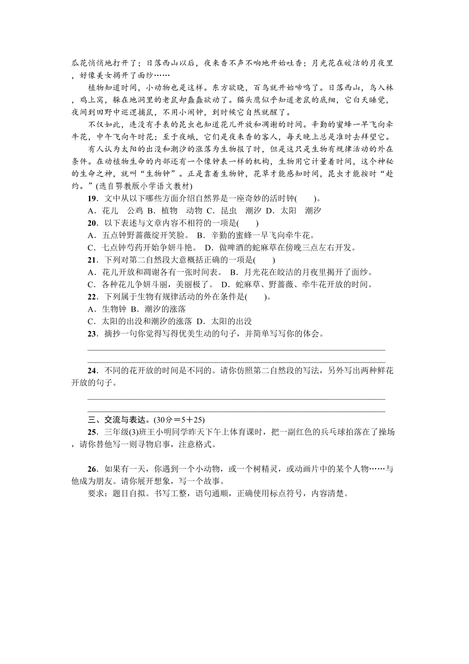 部编版三年级下册语文《期末测试卷》及答案(DOC 4页).doc_第3页