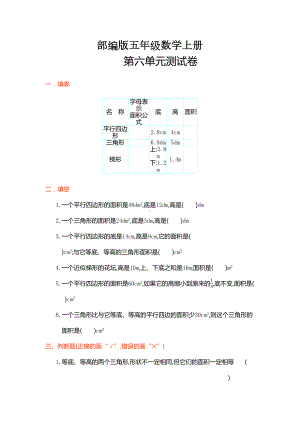 部编版五年级数学上册第六单元测试卷(附答案)(DOC 5页).docx