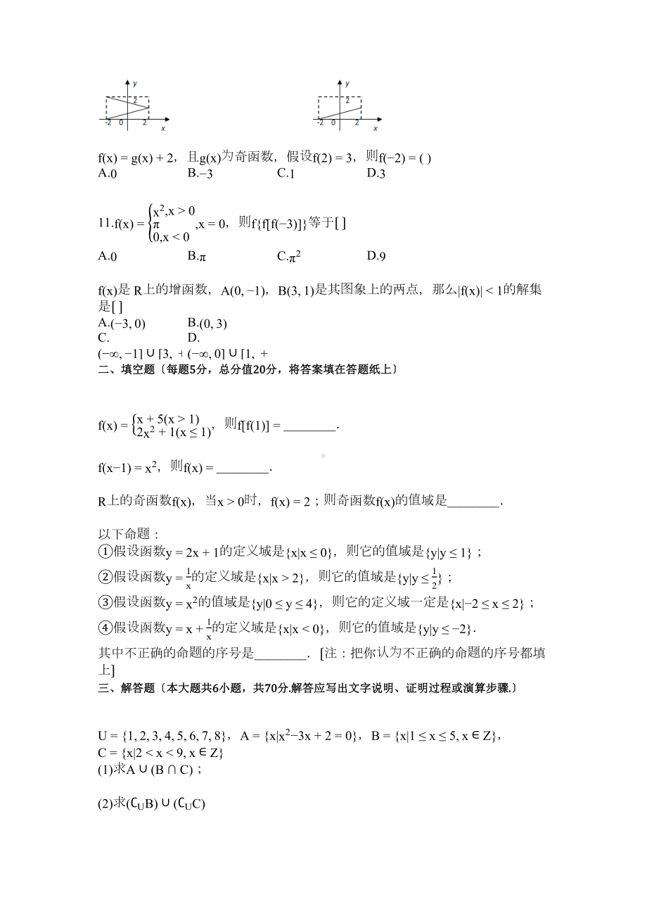 高一(上)第一次月考数学试卷(DOC 10页).docx_第2页