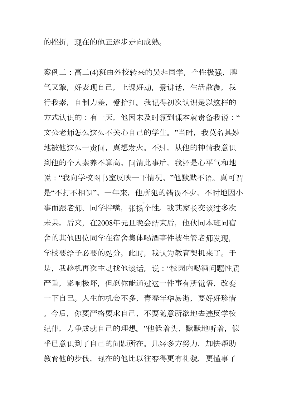 高中学生班主任教育案例分析(DOC 9页).doc_第3页