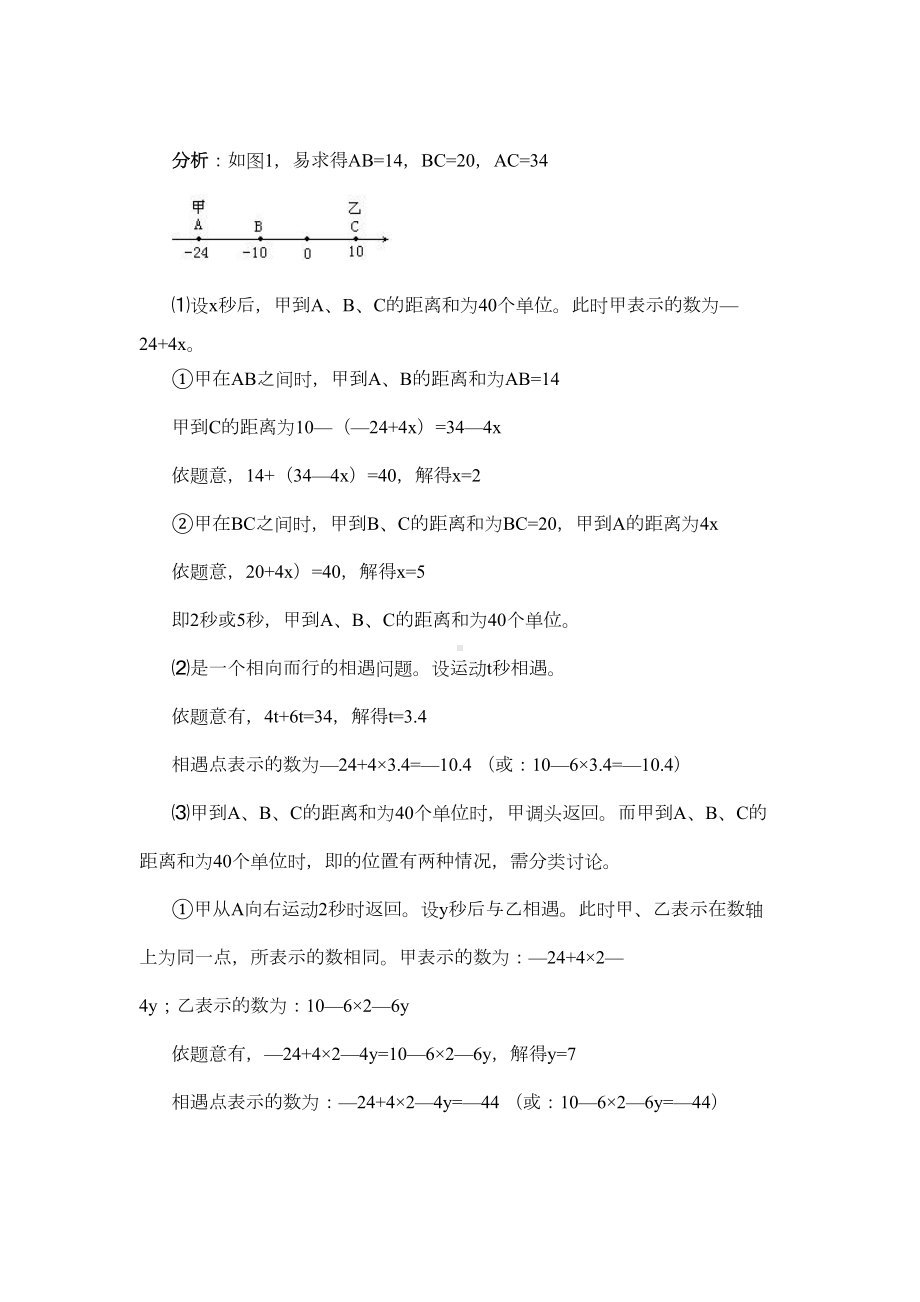 新人教版七年级上册数学借助方程求解数轴上动点问题汇编(DOC 4页).doc_第2页