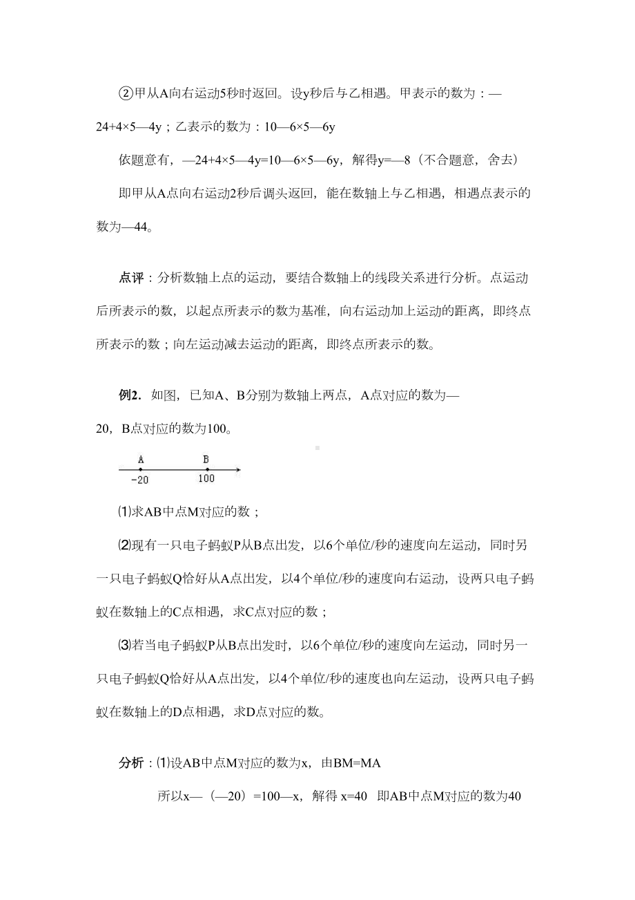 新人教版七年级上册数学借助方程求解数轴上动点问题汇编(DOC 4页).doc_第3页