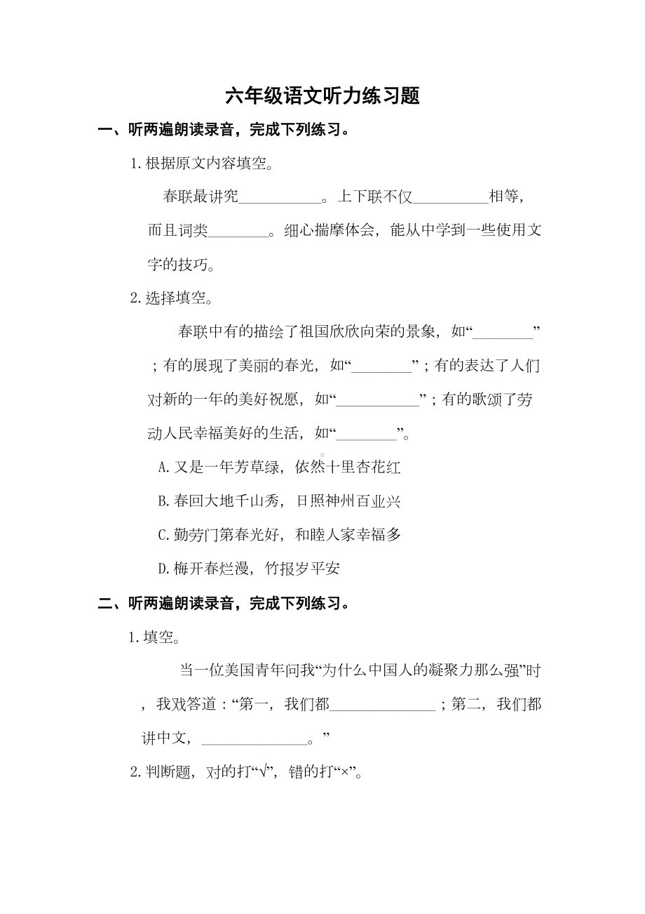 部编版六年级上册语文听力练习题附听力原文和答案(DOC 11页).docx_第1页