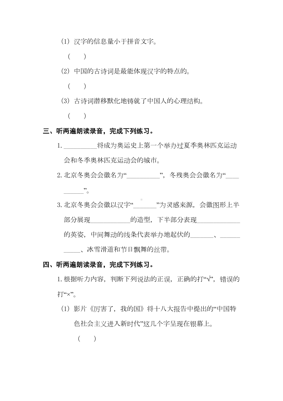 部编版六年级上册语文听力练习题附听力原文和答案(DOC 11页).docx_第2页