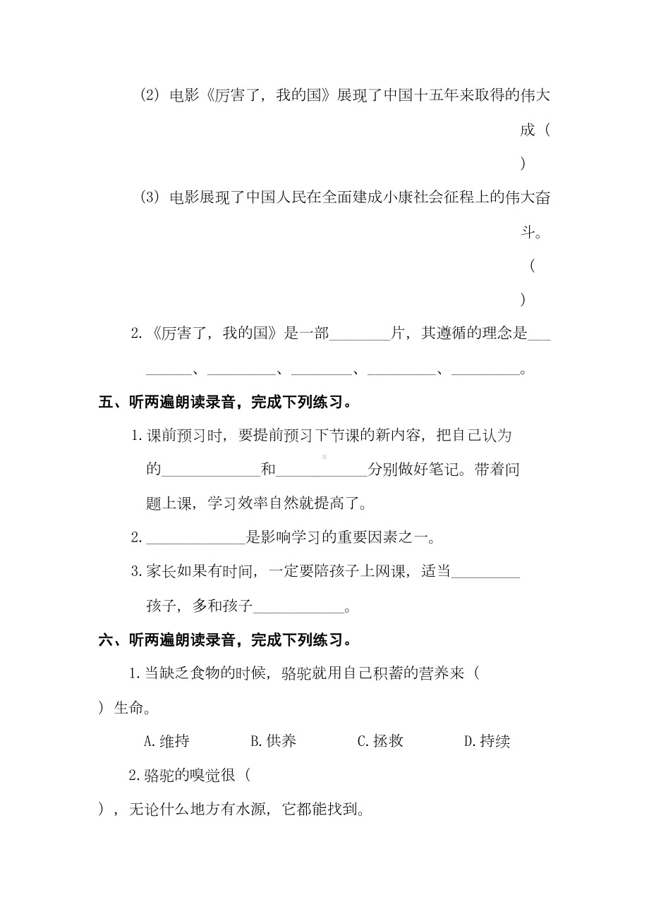 部编版六年级上册语文听力练习题附听力原文和答案(DOC 11页).docx_第3页