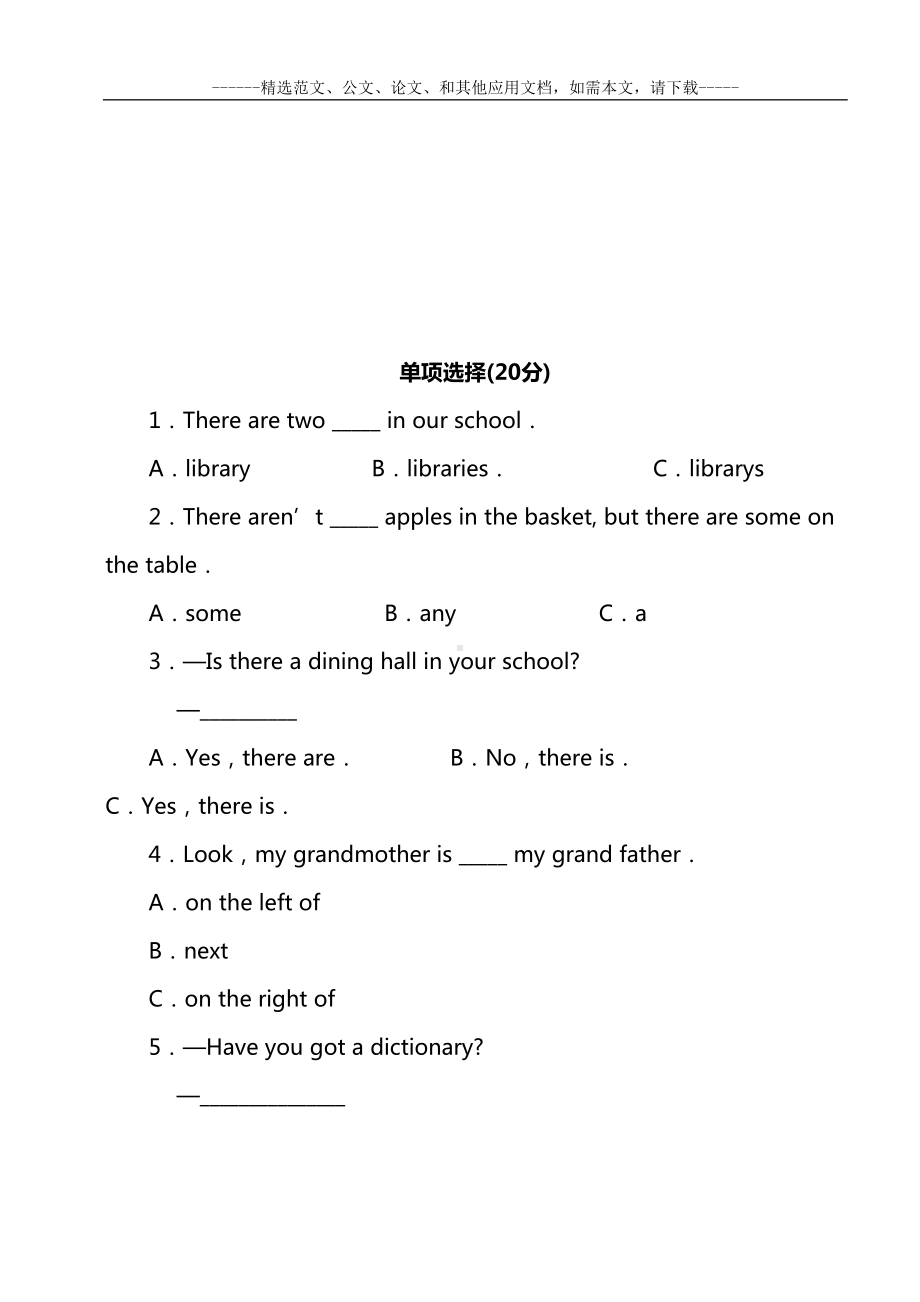 最新全国各地小升初英语试卷(含答案)(DOC 44页).doc_第2页