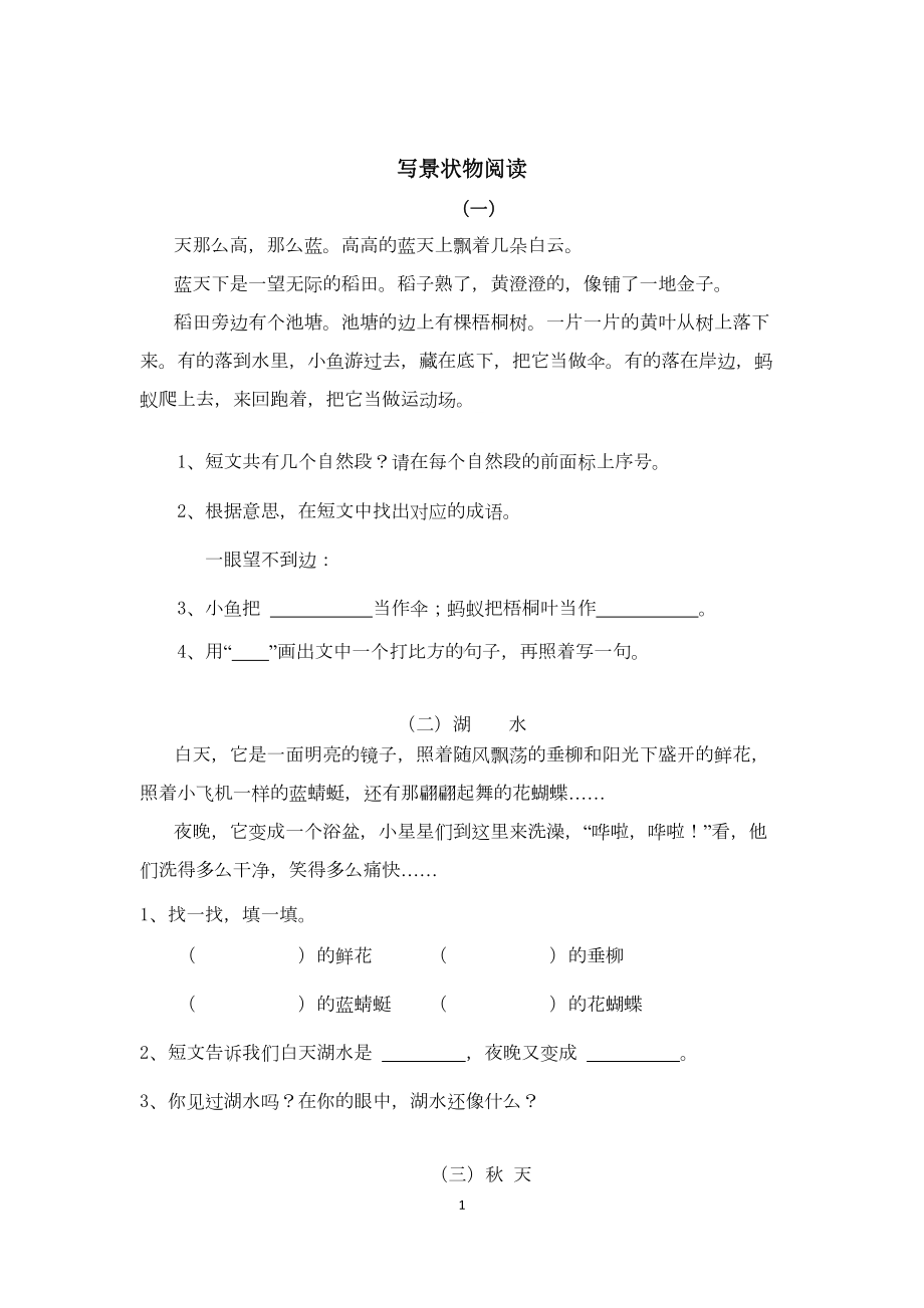 部编版二年级上册语文《分类阅读理解》专项练习题(DOC 8页).doc_第2页