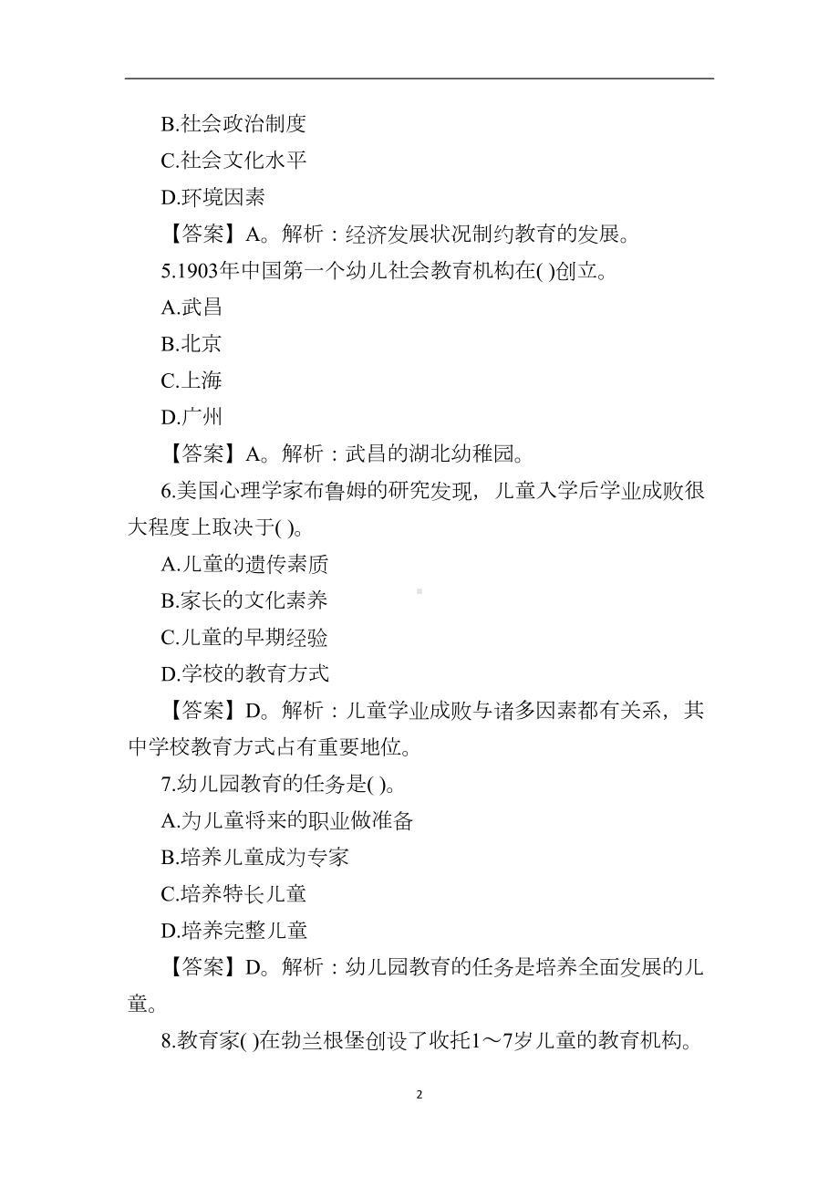 幼师招聘考试理论知识试题及答案3(DOC 10页).docx_第2页