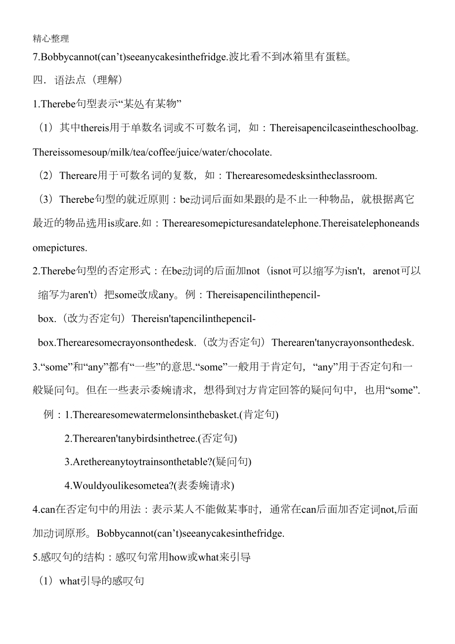 译林英语五上知识点(DOC 18页).doc_第2页