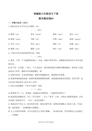 部编版九年级语文下册-期末测试卷附答案(DOC 7页).docx