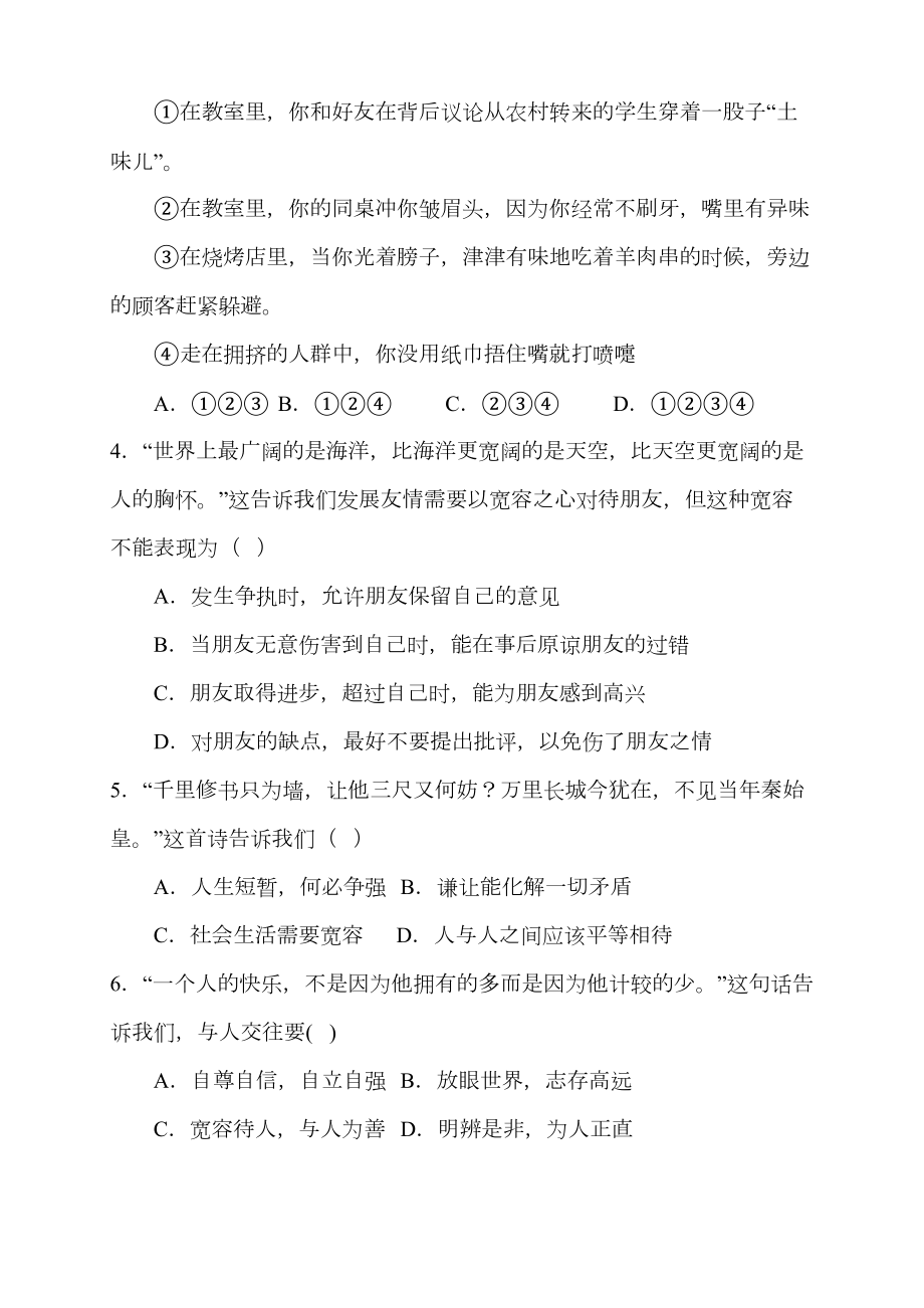 部编版六年级下册道德与法治第一单元测试卷含答案(DOC 7页).doc_第3页