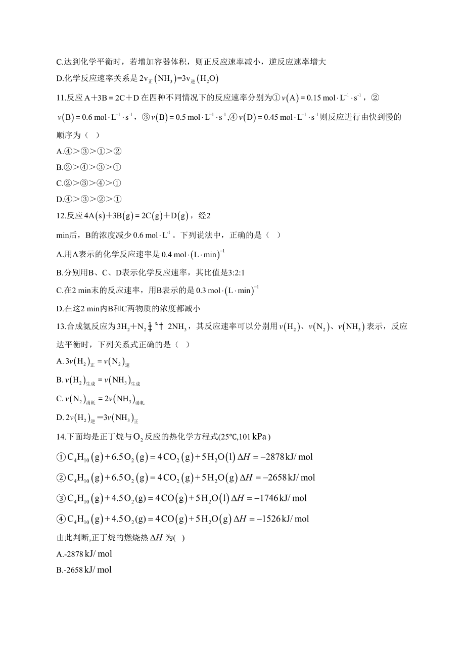 高一化学下学期化学反应速率原电池练习题(附答案)(DOC 11页).docx_第3页